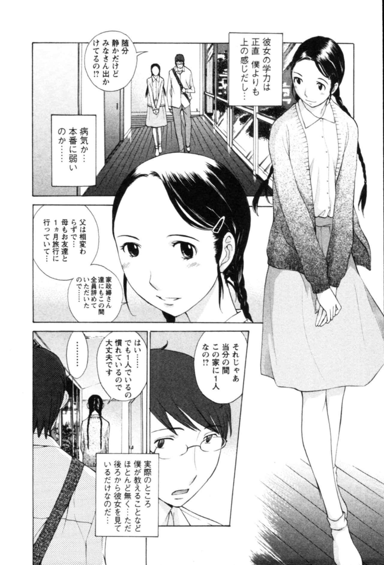 [Harazaki Takuma] Yokubo no Mama ni Koisitai page 110 full