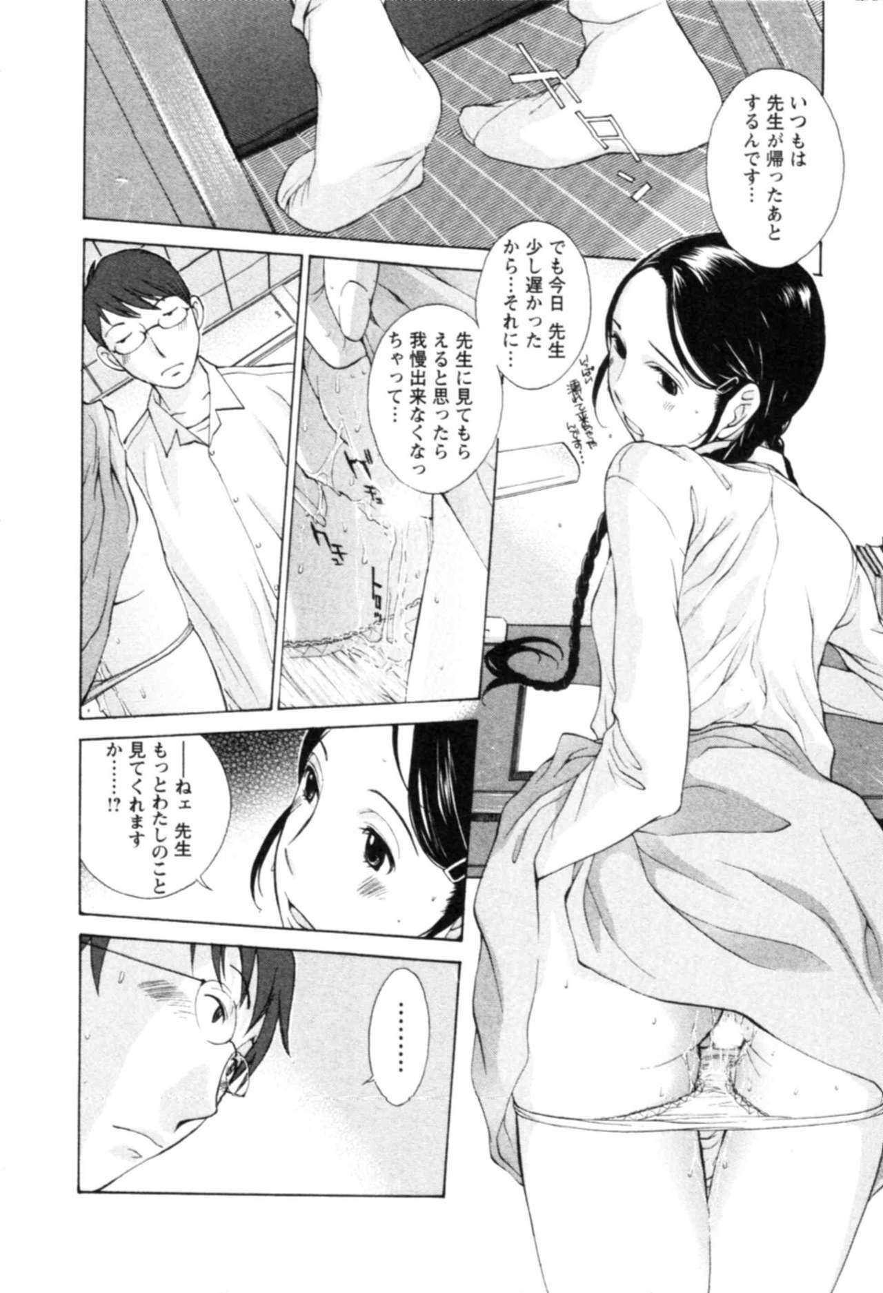 [Harazaki Takuma] Yokubo no Mama ni Koisitai page 116 full