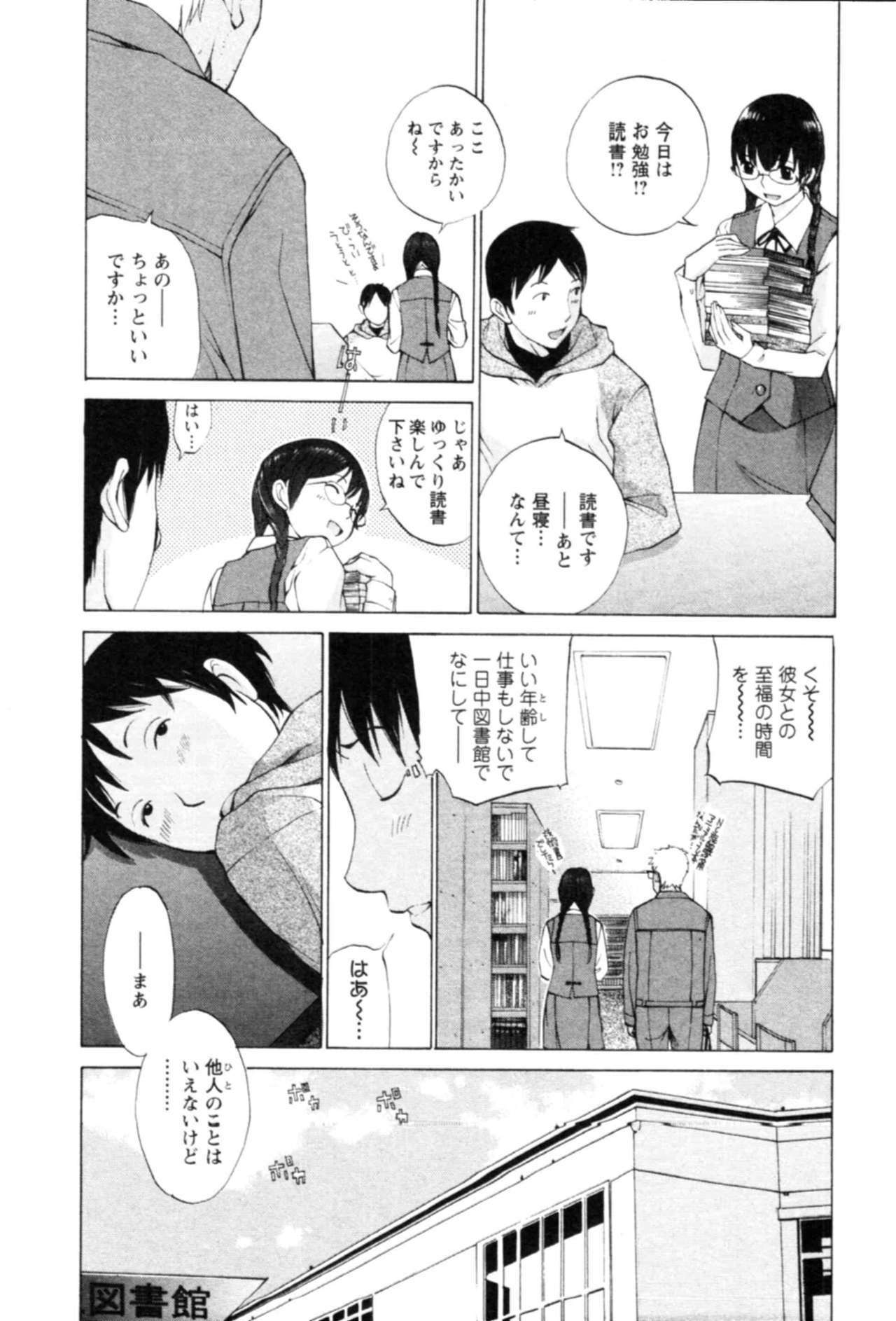 [Harazaki Takuma] Yokubo no Mama ni Koisitai page 12 full