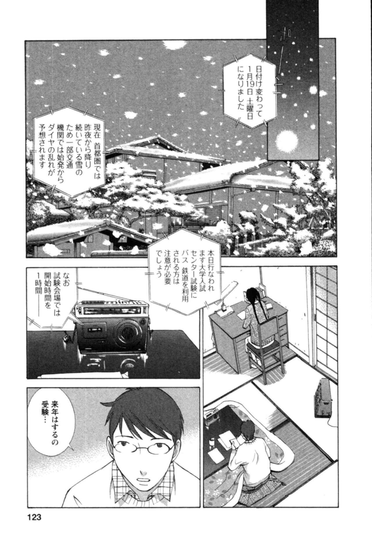 [Harazaki Takuma] Yokubo no Mama ni Koisitai page 125 full