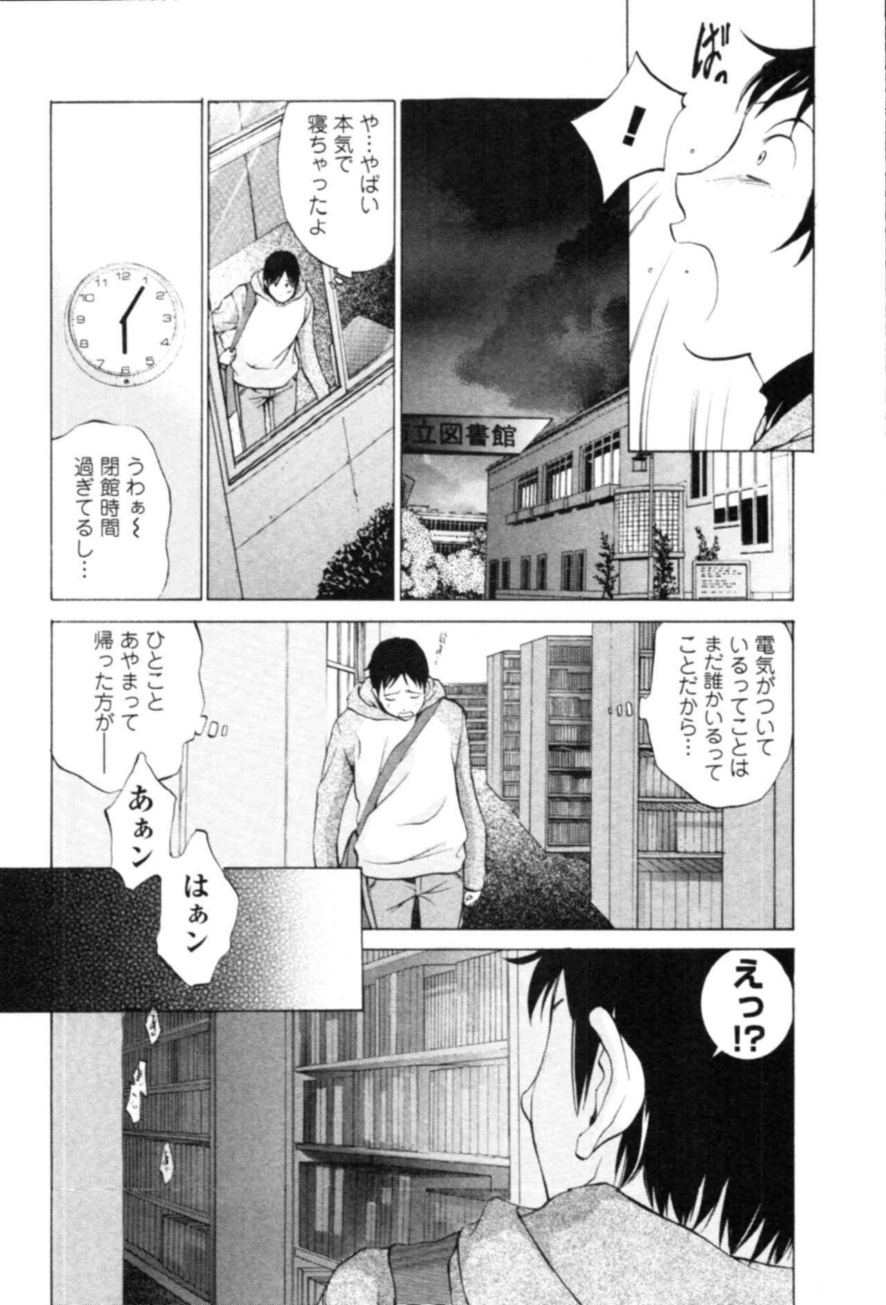 [Harazaki Takuma] Yokubo no Mama ni Koisitai page 13 full