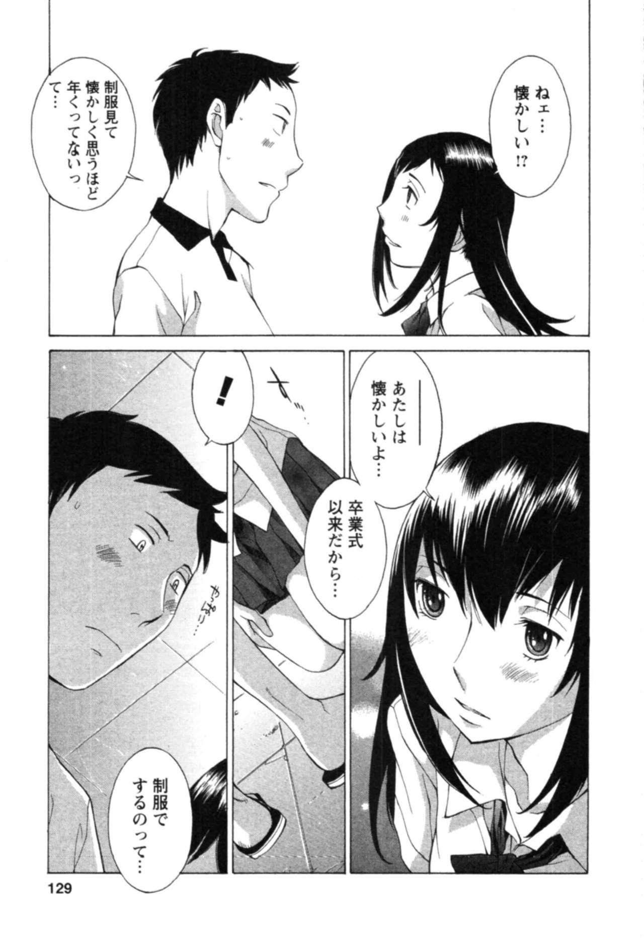 [Harazaki Takuma] Yokubo no Mama ni Koisitai page 131 full