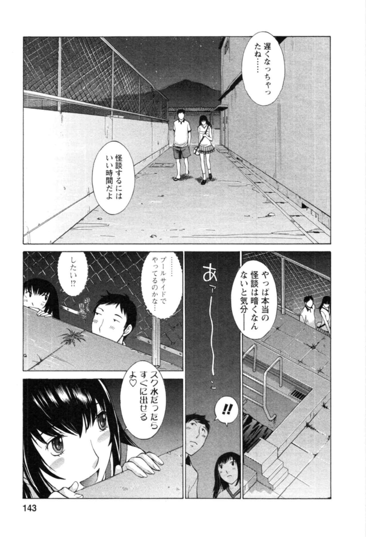 [Harazaki Takuma] Yokubo no Mama ni Koisitai page 145 full