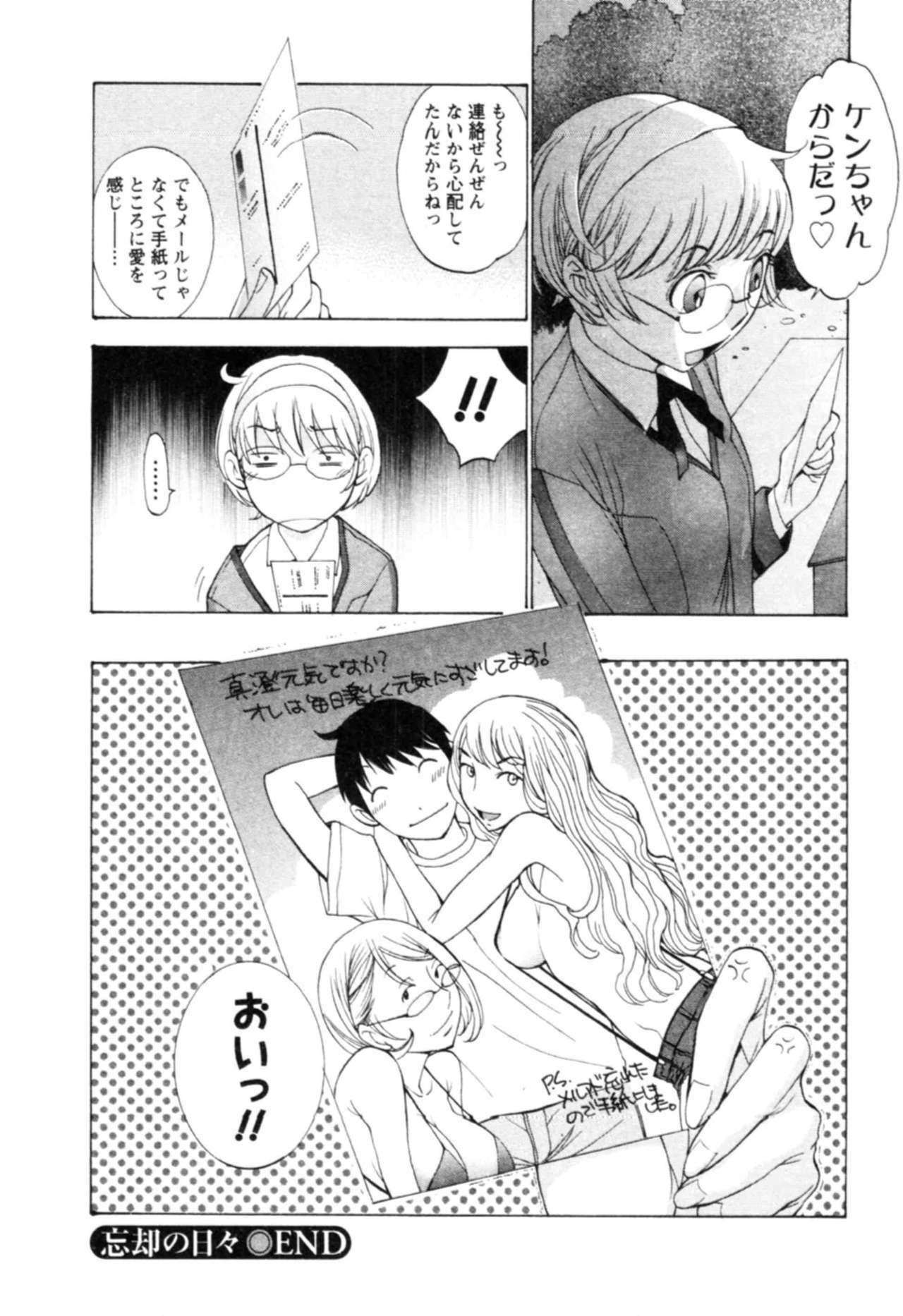 [Harazaki Takuma] Yokubo no Mama ni Koisitai page 186 full