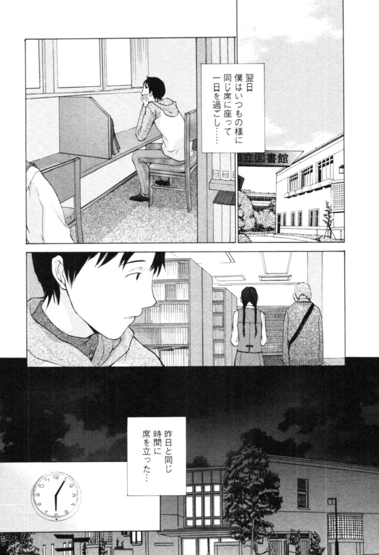 [Harazaki Takuma] Yokubo no Mama ni Koisitai page 25 full