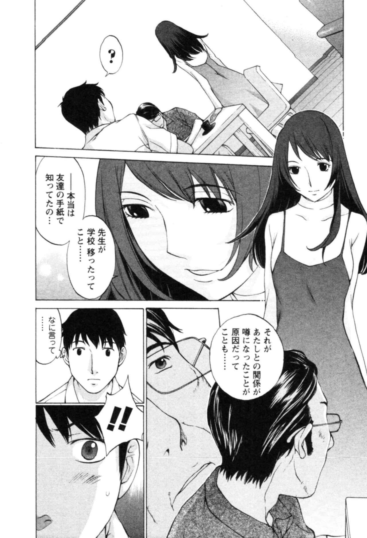 [Harazaki Takuma] Yokubo no Mama ni Koisitai page 74 full