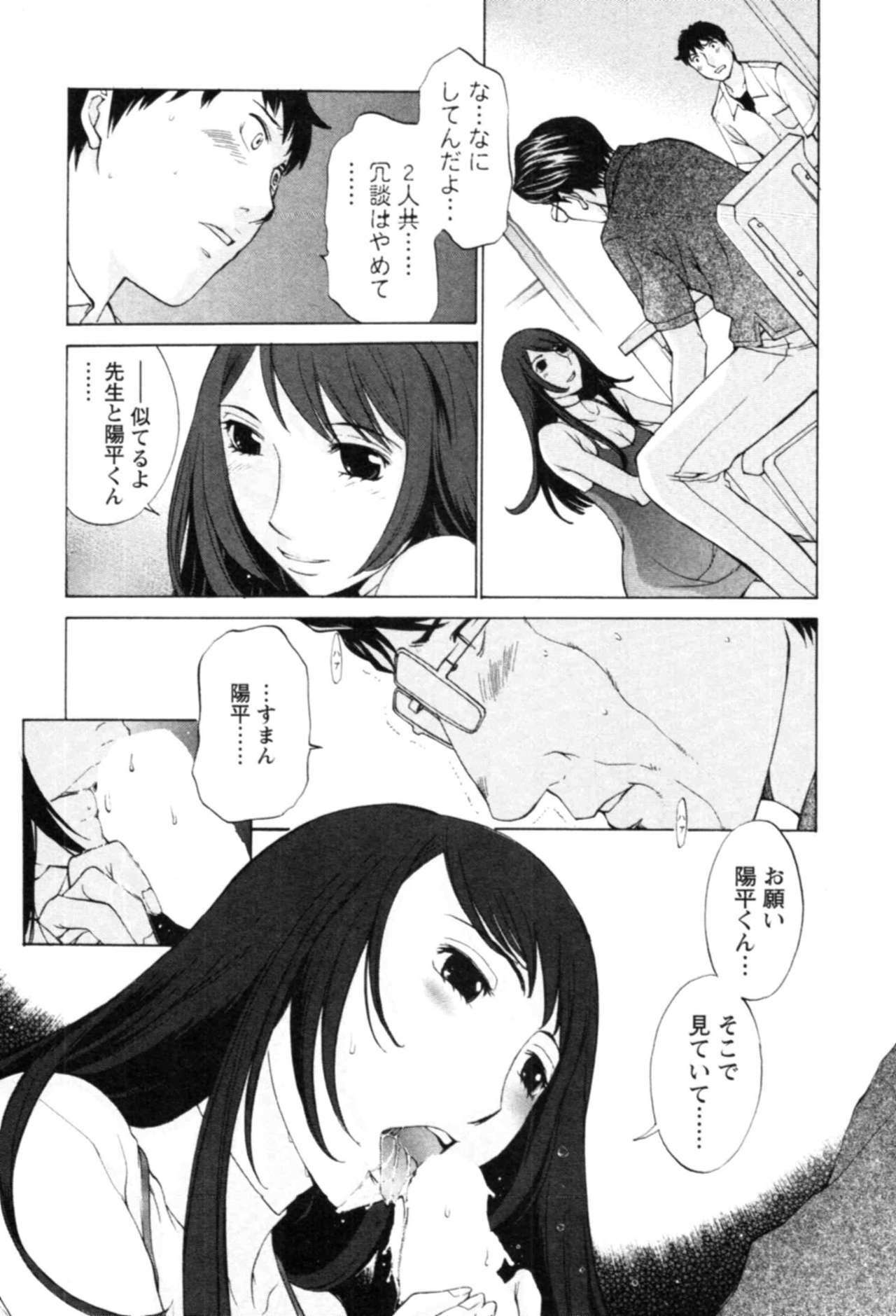 [Harazaki Takuma] Yokubo no Mama ni Koisitai page 77 full