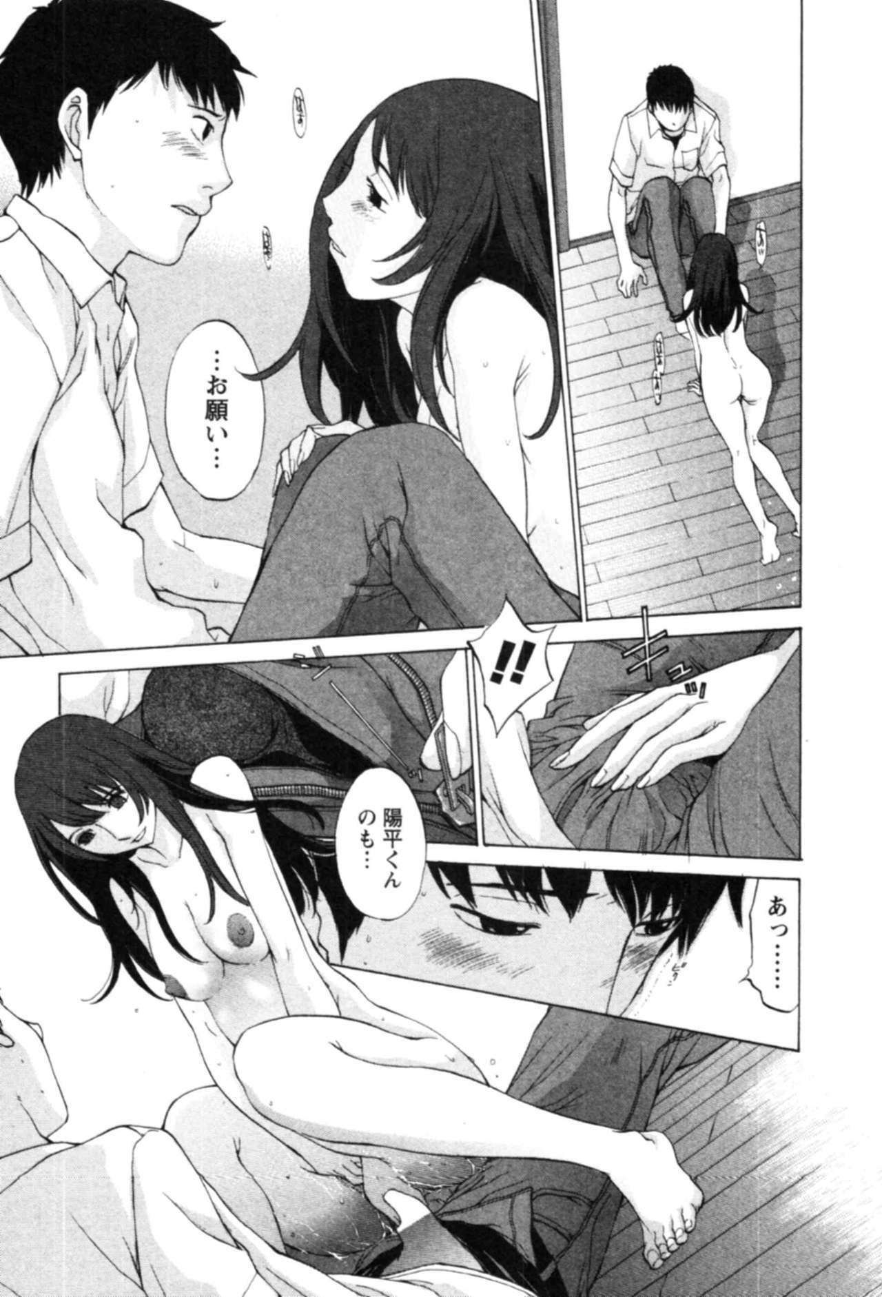 [Harazaki Takuma] Yokubo no Mama ni Koisitai page 79 full