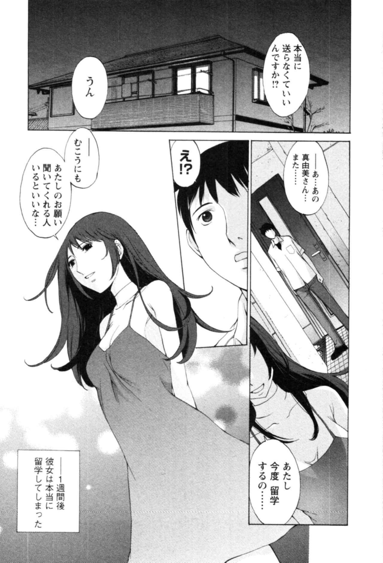 [Harazaki Takuma] Yokubo no Mama ni Koisitai page 85 full