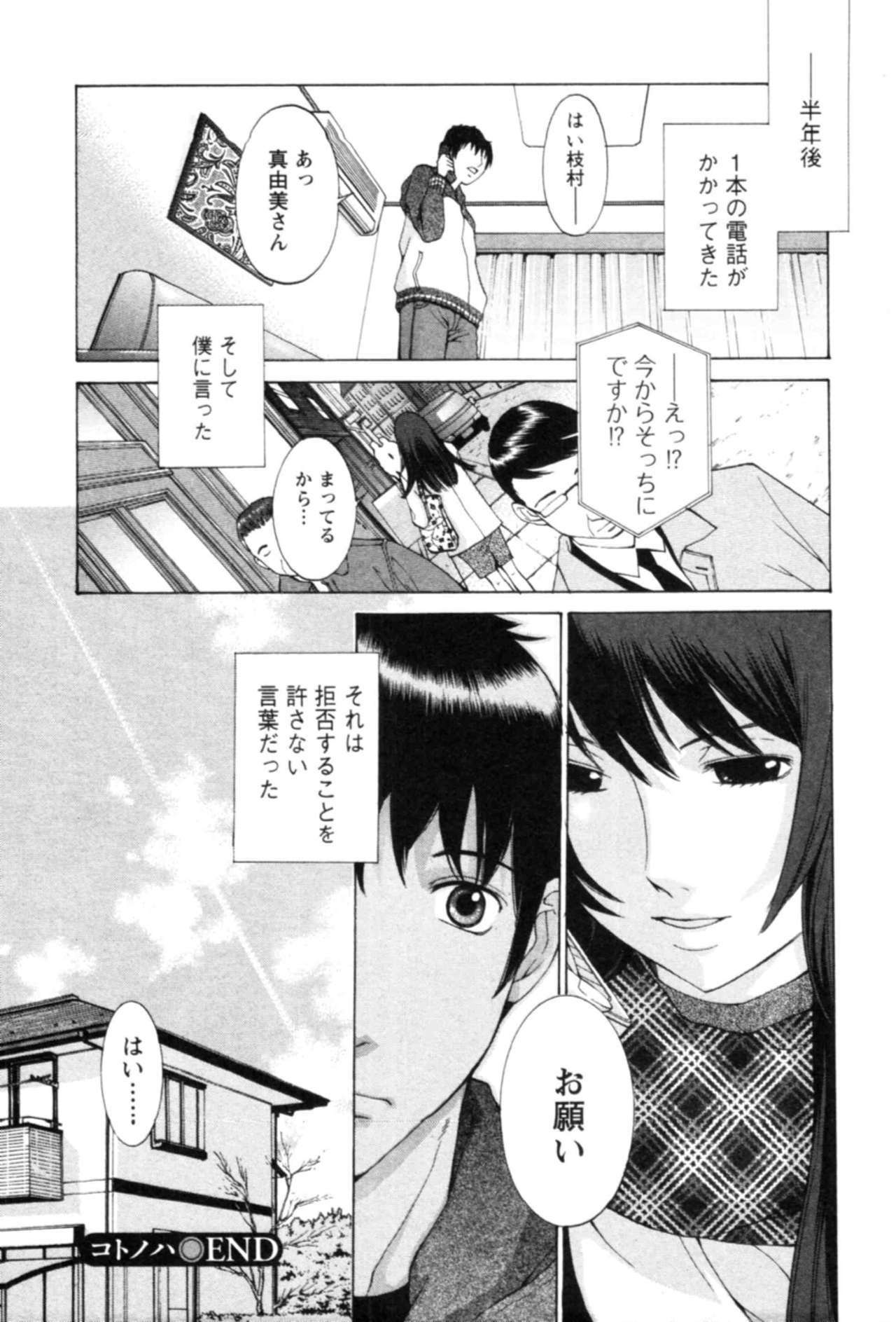 [Harazaki Takuma] Yokubo no Mama ni Koisitai page 86 full