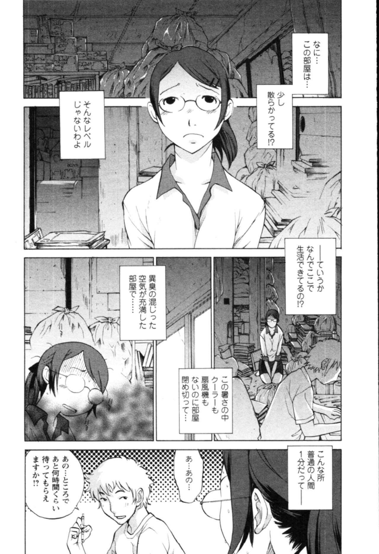 [Harazaki Takuma] Yokubo no Mama ni Koisitai page 89 full