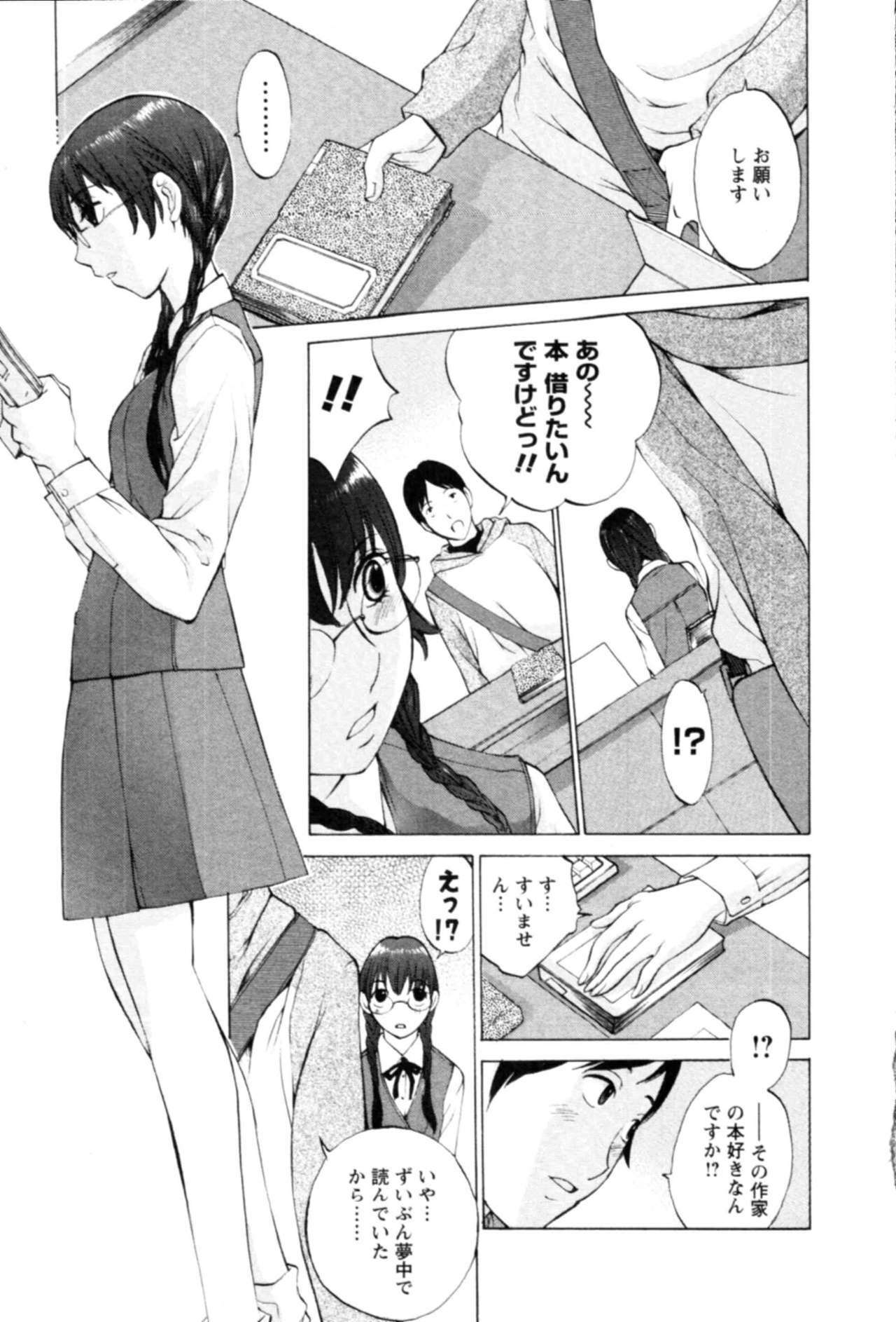 [Harazaki Takuma] Yokubo no Mama ni Koisitai page 9 full