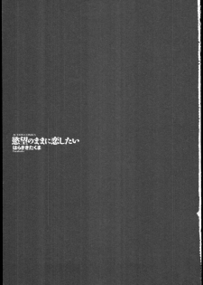 [Harazaki Takuma] Yokubo no Mama ni Koisitai - page 5