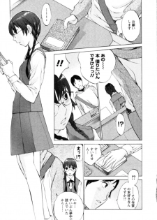 [Harazaki Takuma] Yokubo no Mama ni Koisitai - page 9