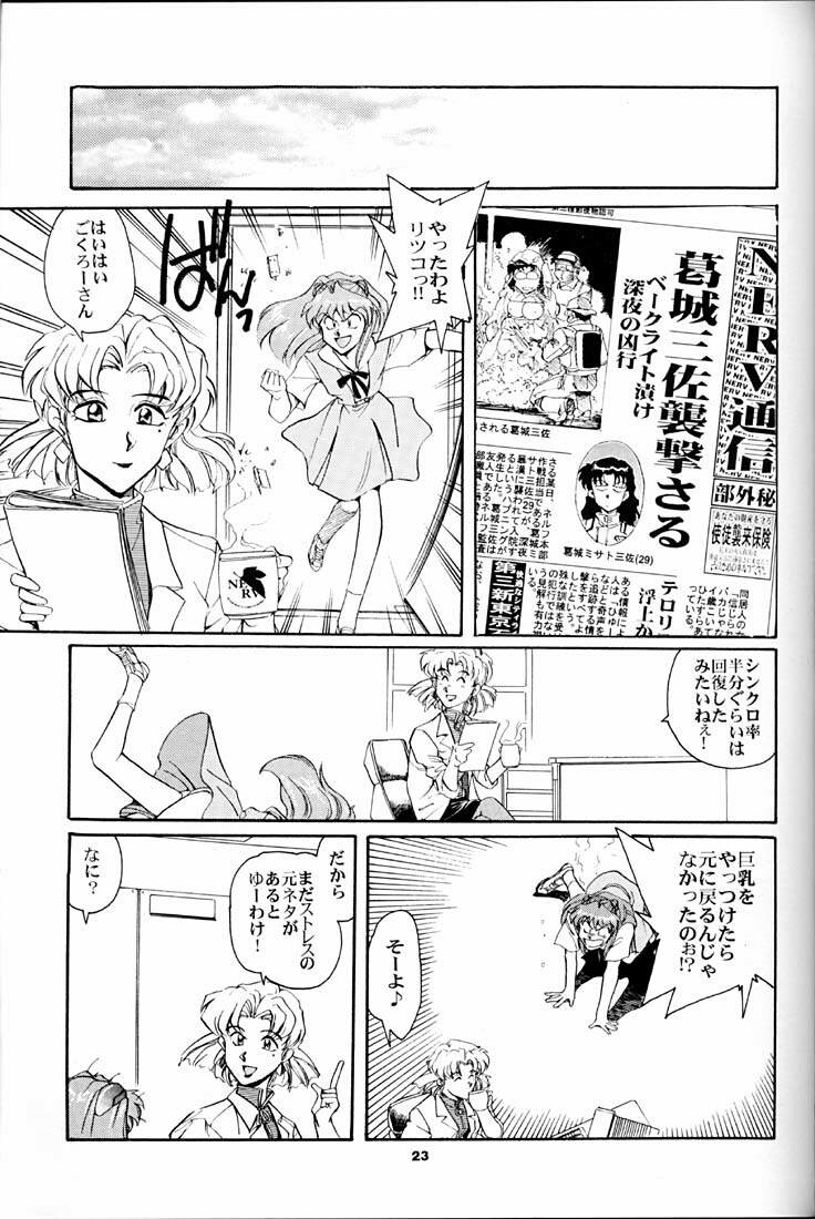 (C51) [Okinawa Taieki Gunjinkai (Yasunaga Kouichirou)] Evangelion VS Kyonyuu Hunter - Evangelion Vs. D-cup Hunter (Neon Genesis Evangelion) page 22 full