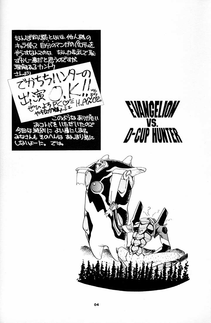 (C51) [Okinawa Taieki Gunjinkai (Yasunaga Kouichirou)] Evangelion VS Kyonyuu Hunter - Evangelion Vs. D-cup Hunter (Neon Genesis Evangelion) page 3 full