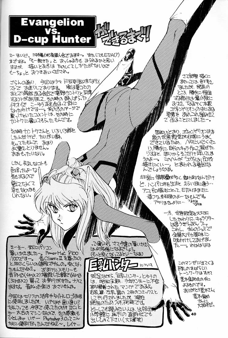 (C51) [Okinawa Taieki Gunjinkai (Yasunaga Kouichirou)] Evangelion VS Kyonyuu Hunter - Evangelion Vs. D-cup Hunter (Neon Genesis Evangelion) page 39 full