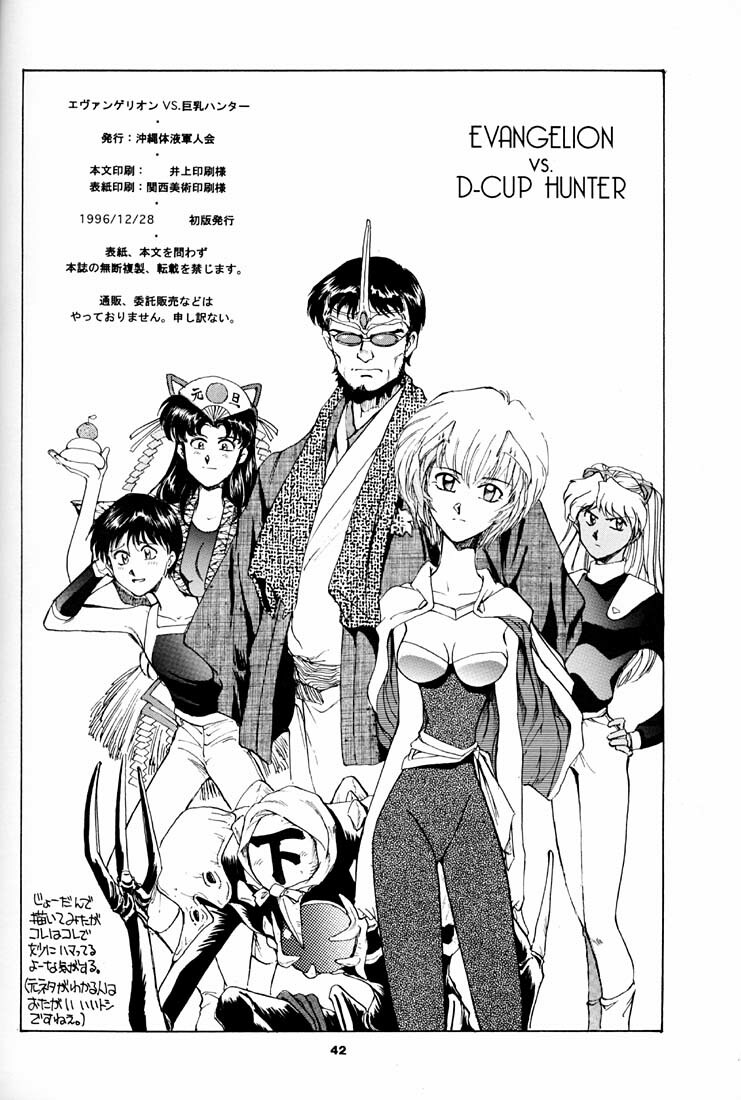 (C51) [Okinawa Taieki Gunjinkai (Yasunaga Kouichirou)] Evangelion VS Kyonyuu Hunter - Evangelion Vs. D-cup Hunter (Neon Genesis Evangelion) page 41 full