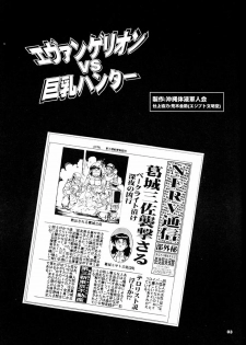 (C51) [Okinawa Taieki Gunjinkai (Yasunaga Kouichirou)] Evangelion VS Kyonyuu Hunter - Evangelion Vs. D-cup Hunter (Neon Genesis Evangelion) - page 2
