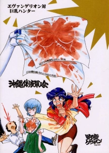 (C51) [Okinawa Taieki Gunjinkai (Yasunaga Kouichirou)] Evangelion VS Kyonyuu Hunter - Evangelion Vs. D-cup Hunter (Neon Genesis Evangelion) - page 42