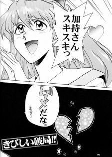 (C51) [Okinawa Taieki Gunjinkai (Yasunaga Kouichirou)] Evangelion VS Kyonyuu Hunter - Evangelion Vs. D-cup Hunter (Neon Genesis Evangelion) - page 5