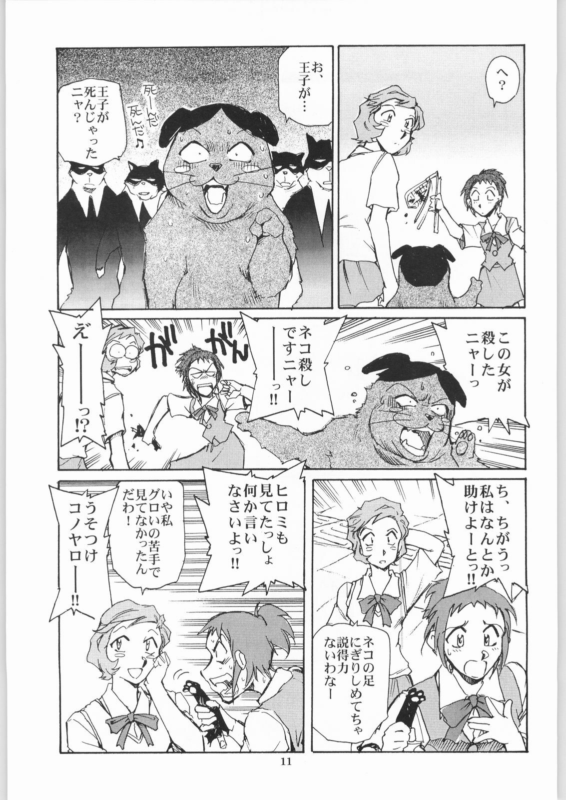 (CR33) [Okinawa Taieki Gunjinkai (Yasunaga Kouichirou)] Neko no Ishu-gaeshi (The Cat Returns) page 10 full