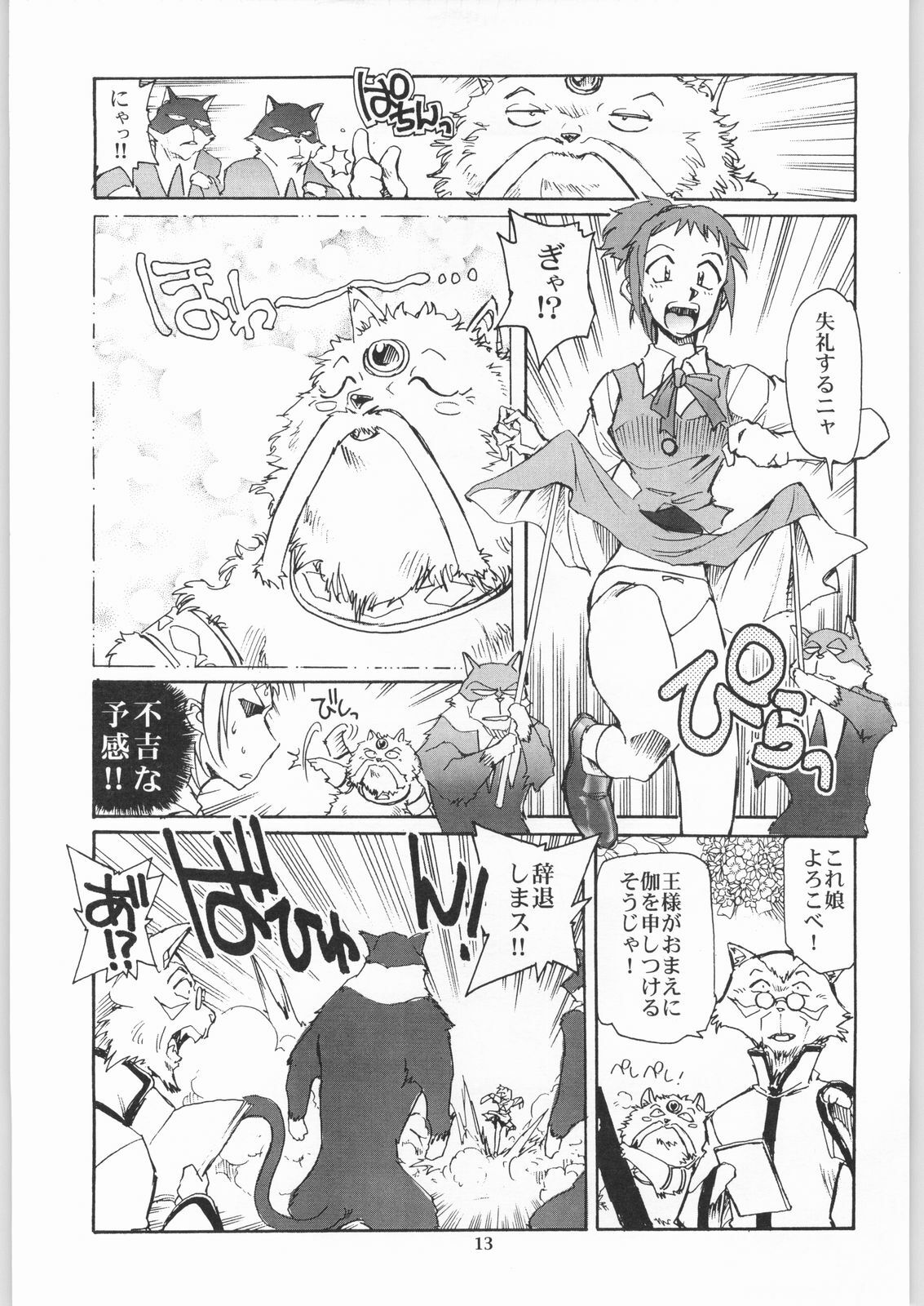 (CR33) [Okinawa Taieki Gunjinkai (Yasunaga Kouichirou)] Neko no Ishu-gaeshi (The Cat Returns) page 12 full