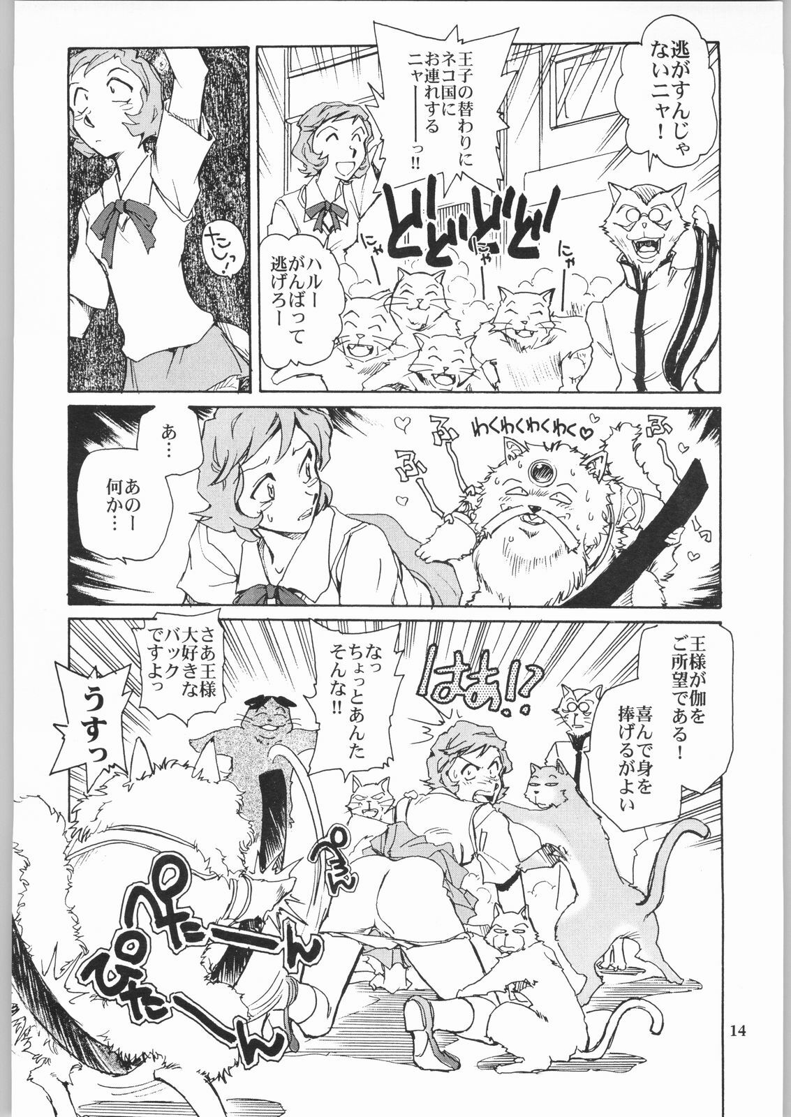 (CR33) [Okinawa Taieki Gunjinkai (Yasunaga Kouichirou)] Neko no Ishu-gaeshi (The Cat Returns) page 13 full