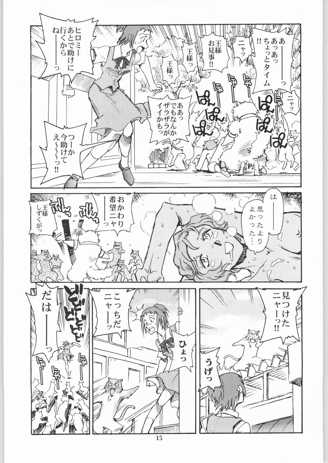 (CR33) [Okinawa Taieki Gunjinkai (Yasunaga Kouichirou)] Neko no Ishu-gaeshi (The Cat Returns) page 14 full