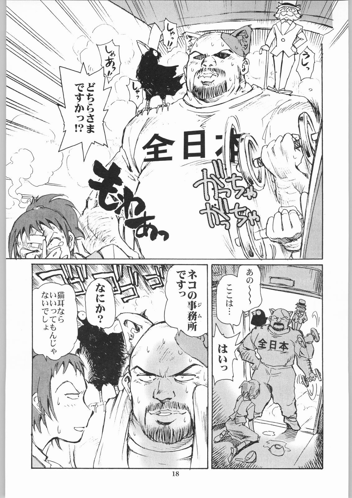 (CR33) [Okinawa Taieki Gunjinkai (Yasunaga Kouichirou)] Neko no Ishu-gaeshi (The Cat Returns) page 17 full