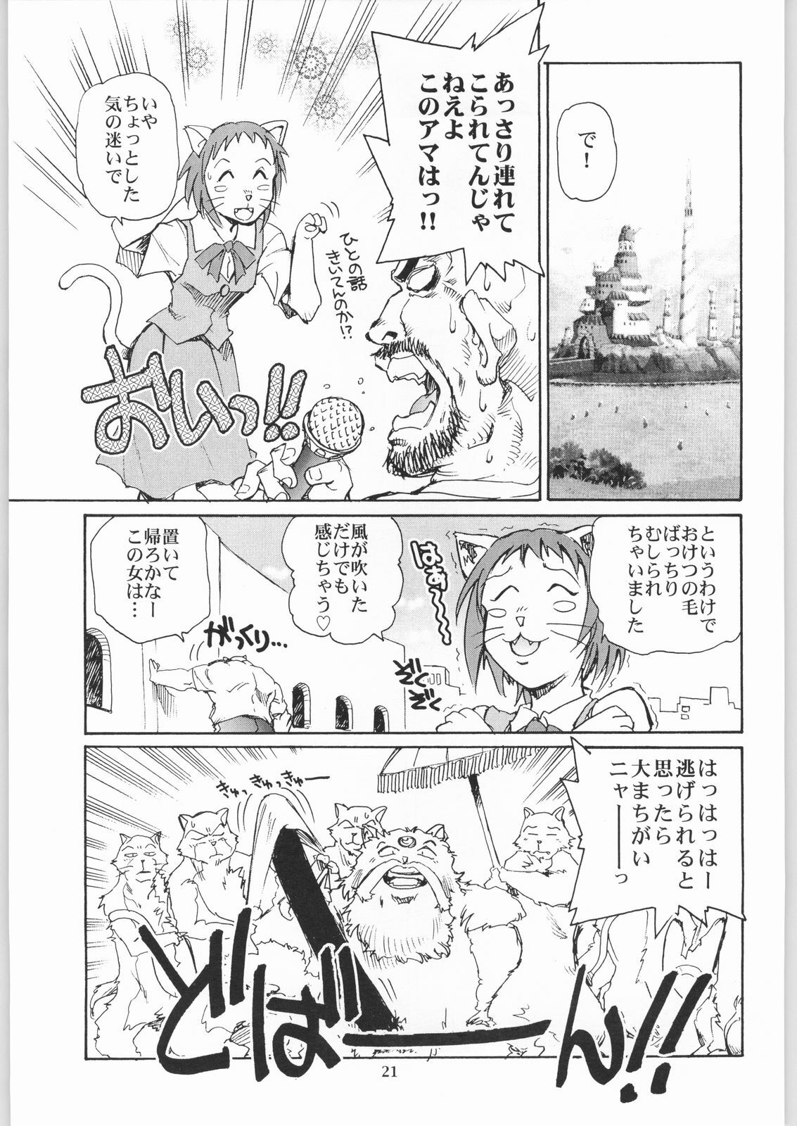 (CR33) [Okinawa Taieki Gunjinkai (Yasunaga Kouichirou)] Neko no Ishu-gaeshi (The Cat Returns) page 20 full