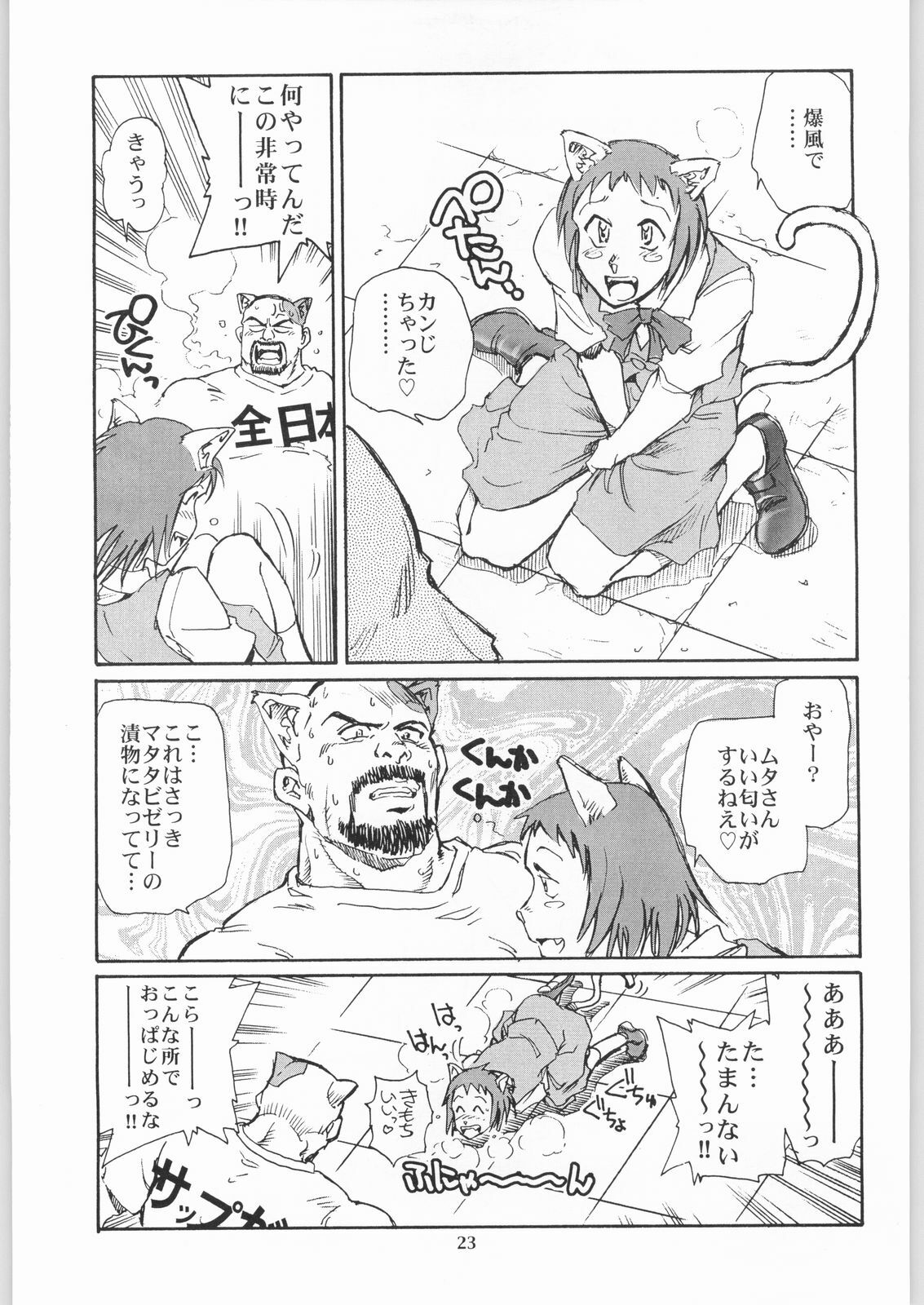 (CR33) [Okinawa Taieki Gunjinkai (Yasunaga Kouichirou)] Neko no Ishu-gaeshi (The Cat Returns) page 22 full