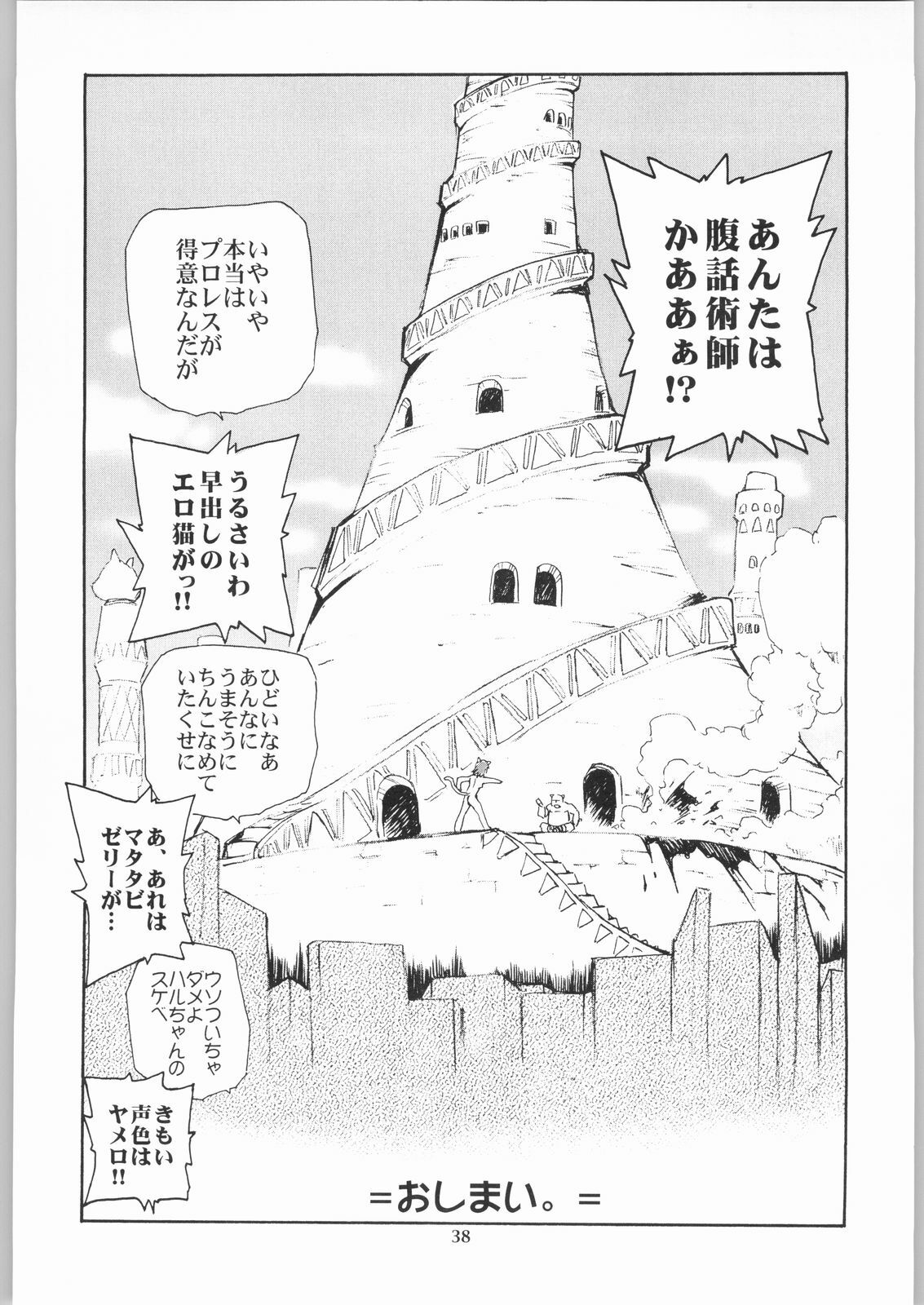 (CR33) [Okinawa Taieki Gunjinkai (Yasunaga Kouichirou)] Neko no Ishu-gaeshi (The Cat Returns) page 37 full