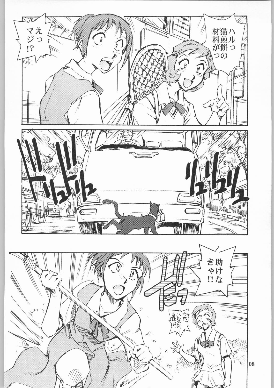 (CR33) [Okinawa Taieki Gunjinkai (Yasunaga Kouichirou)] Neko no Ishu-gaeshi (The Cat Returns) page 7 full