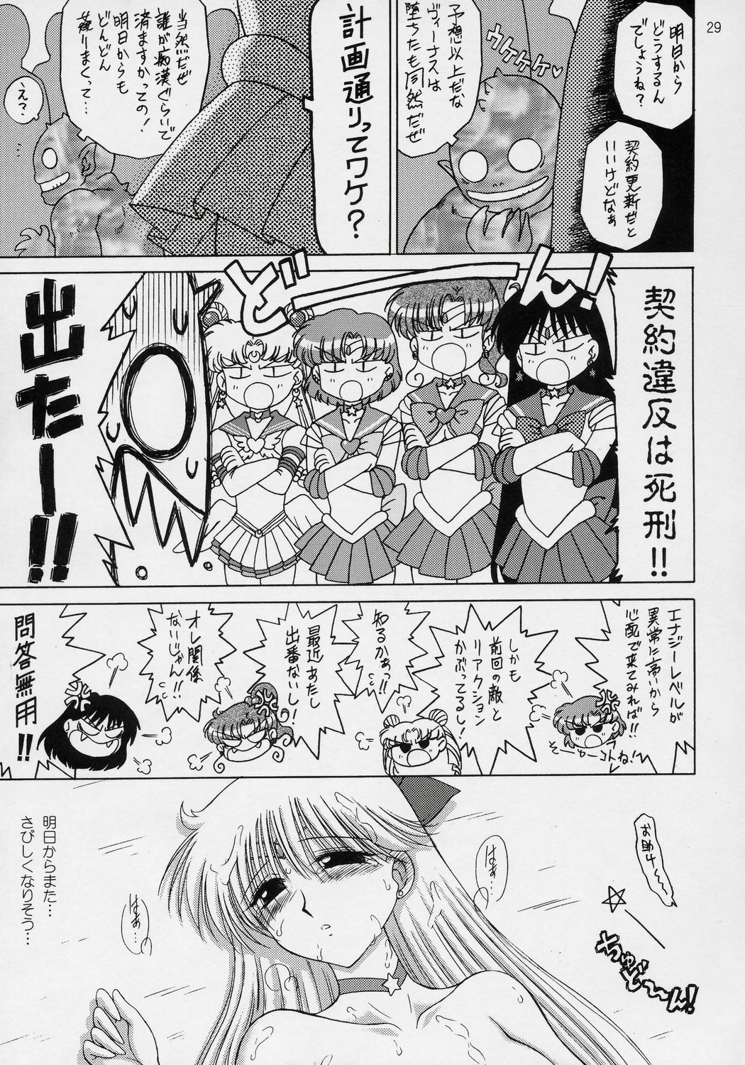 [BLACK DOG (Kuroinu Juu)] Super Fly (Bishoujo Senshi Sailor Moon) [2006-02-15] page 28 full