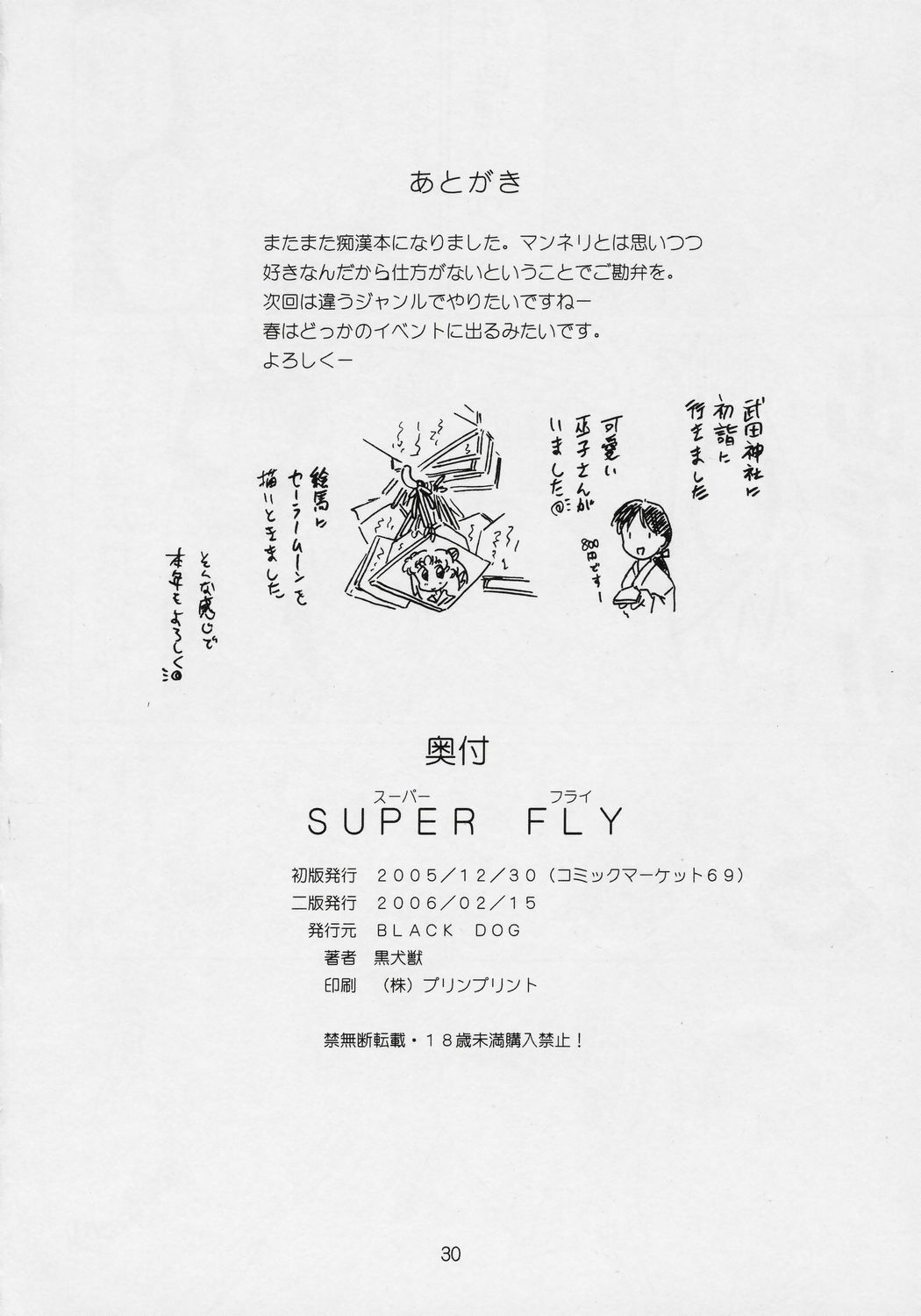 [BLACK DOG (Kuroinu Juu)] Super Fly (Bishoujo Senshi Sailor Moon) [2006-02-15] page 29 full