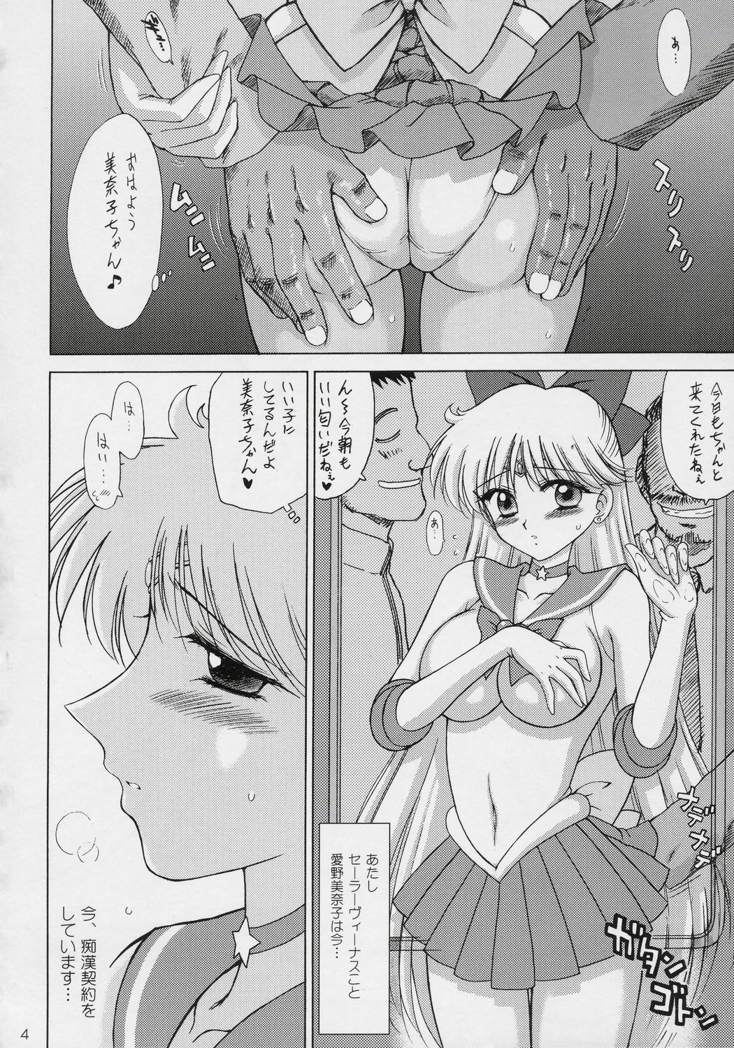 [BLACK DOG (Kuroinu Juu)] Super Fly (Bishoujo Senshi Sailor Moon) [2006-02-15] page 3 full