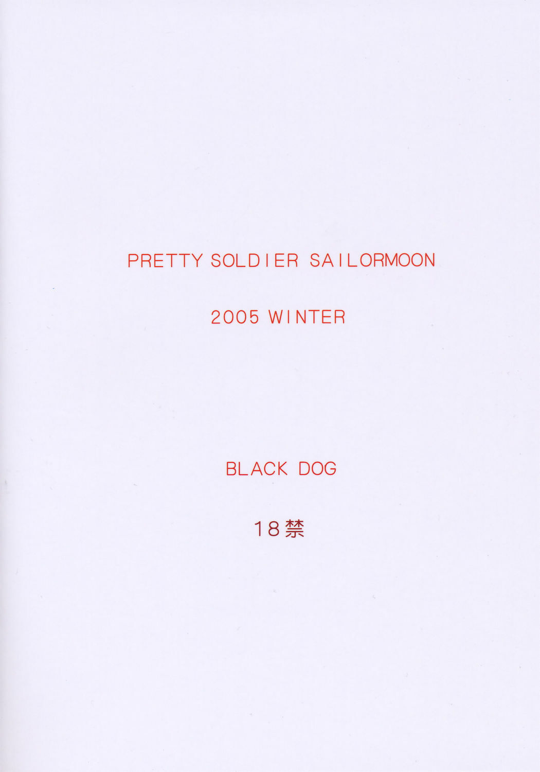 [BLACK DOG (Kuroinu Juu)] Super Fly (Bishoujo Senshi Sailor Moon) [2006-02-15] page 30 full