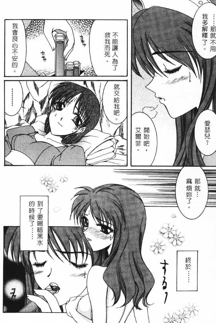 Jun'ai Shoujo Taizen | The Pure Girls (Various) [Chinese] page 117 full