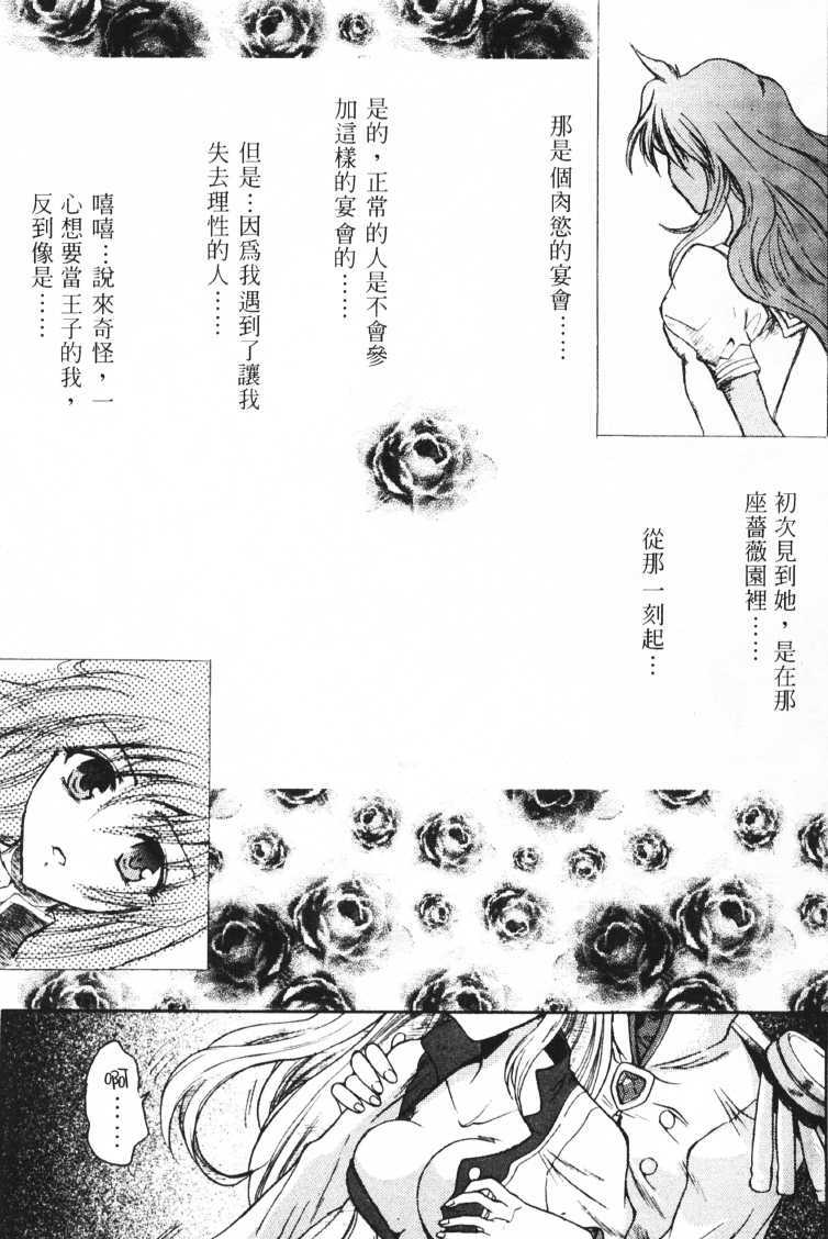 Jun'ai Shoujo Taizen | The Pure Girls (Various) [Chinese] page 139 full