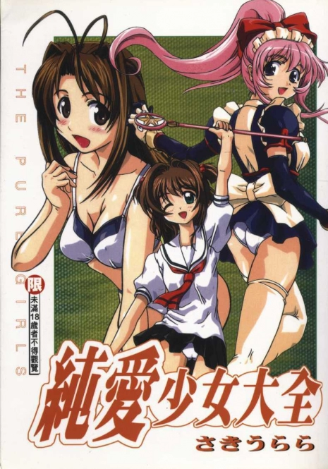 Jun'ai Shoujo Taizen | The Pure Girls (Various) [Chinese]