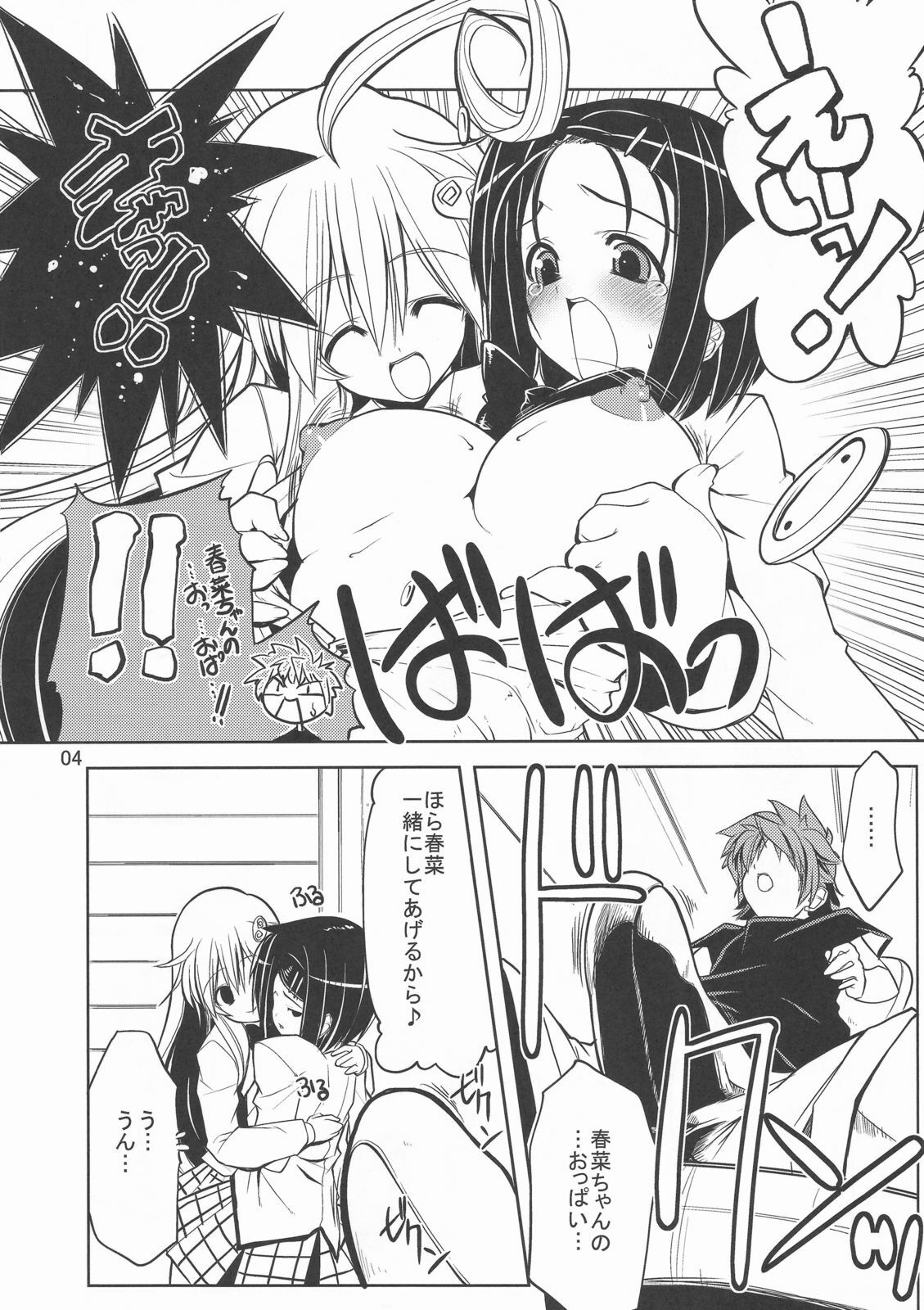 (C72) [Z-Tabukuroneko House (Gyonikun)] TO-LOVE-L2!! (To LOVE-Ru) page 7 full