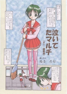 [Tsurikichi-Doumei] Tsurikichi Doumei no Color Book 3 (To Heart) - page 3