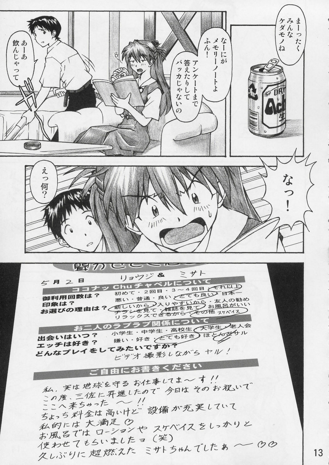 (C67) [TENGU NO TSUZURA (Kuro Tengu)] Asuka Trial (Neon Genesis Evangelion) page 12 full