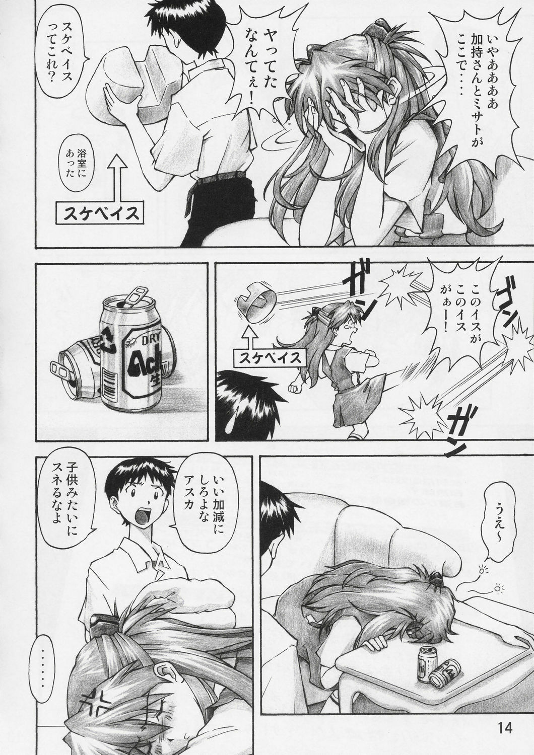 (C67) [TENGU NO TSUZURA (Kuro Tengu)] Asuka Trial (Neon Genesis Evangelion) page 13 full