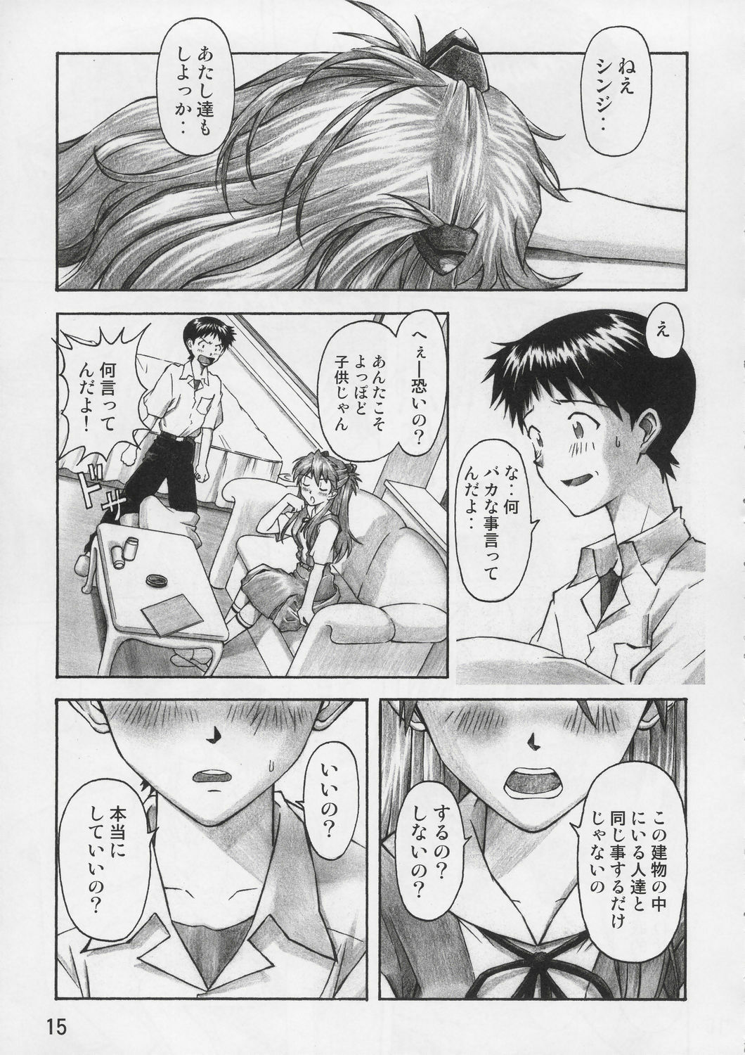 (C67) [TENGU NO TSUZURA (Kuro Tengu)] Asuka Trial (Neon Genesis Evangelion) page 14 full