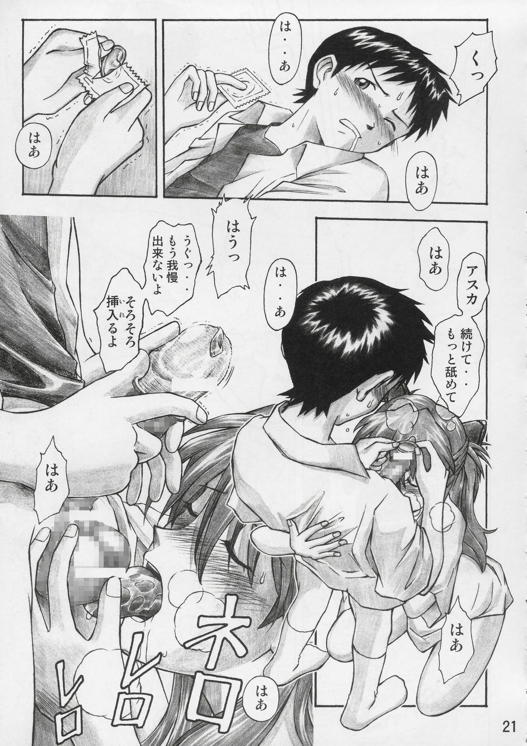 (C67) [TENGU NO TSUZURA (Kuro Tengu)] Asuka Trial (Neon Genesis Evangelion) page 20 full