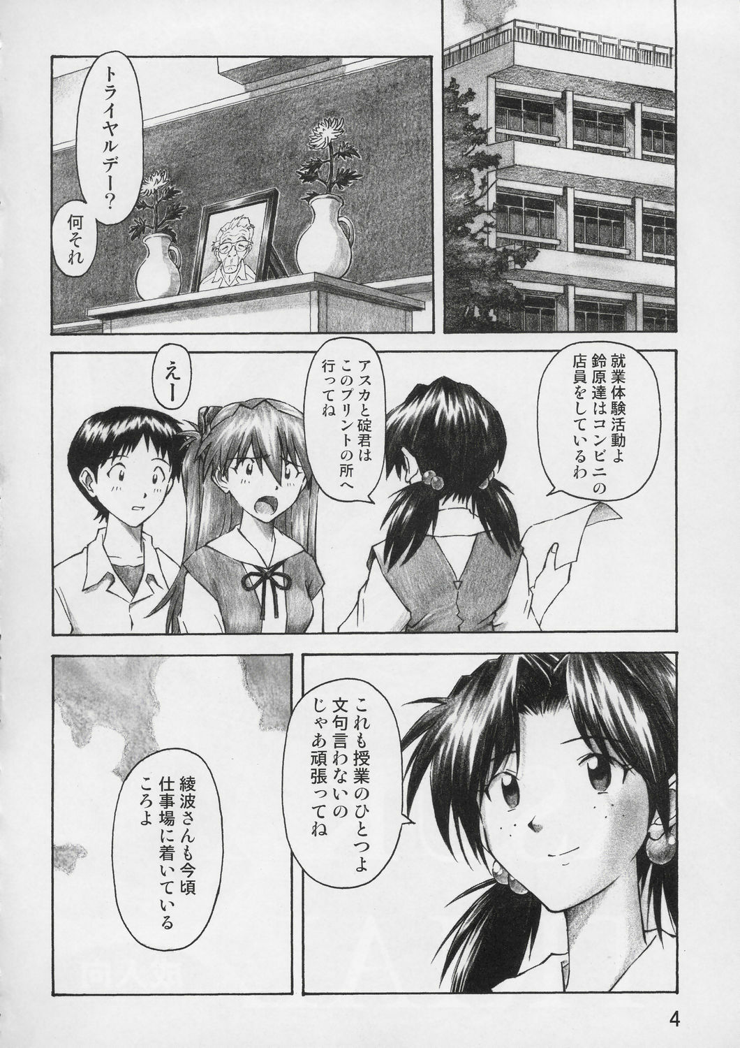 (C67) [TENGU NO TSUZURA (Kuro Tengu)] Asuka Trial (Neon Genesis Evangelion) page 3 full