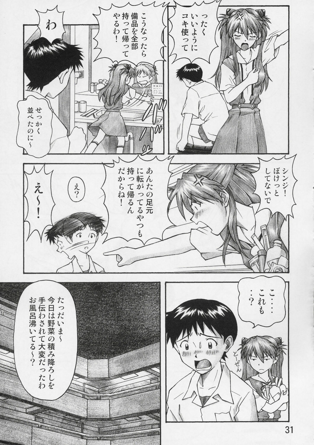 (C67) [TENGU NO TSUZURA (Kuro Tengu)] Asuka Trial (Neon Genesis Evangelion) page 30 full