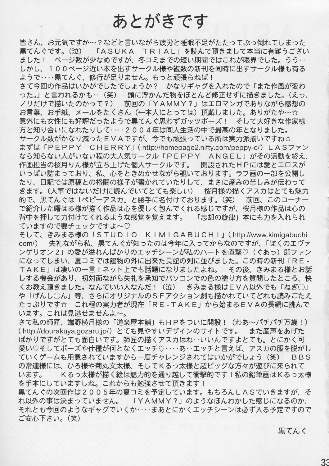 (C67) [TENGU NO TSUZURA (Kuro Tengu)] Asuka Trial (Neon Genesis Evangelion) page 32 full